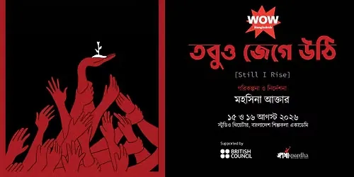 Tobuo Jege Uthi - তবুও জেগে উঠি