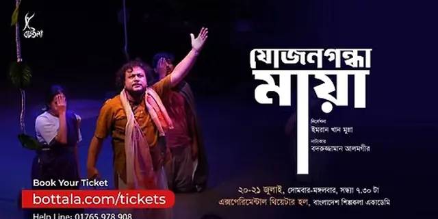 যোজনগন্ধা মায়ার চতুর্থ ও পঞ্চম প্রদর্শনী