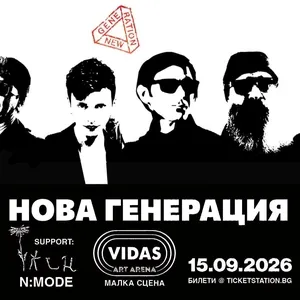 тлен @ Arena Sofia (Столичен Колодрум Сердика)